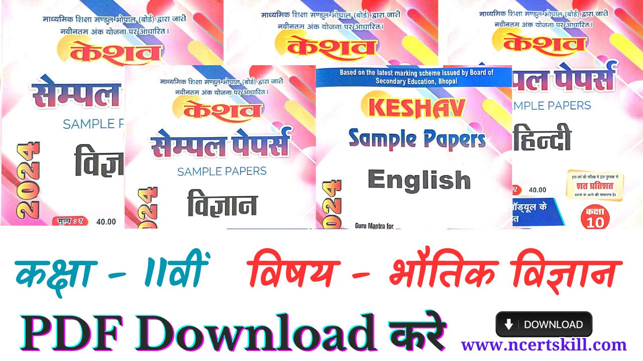 11th physics Keshav sample papers Solution 2024 - PDF Download