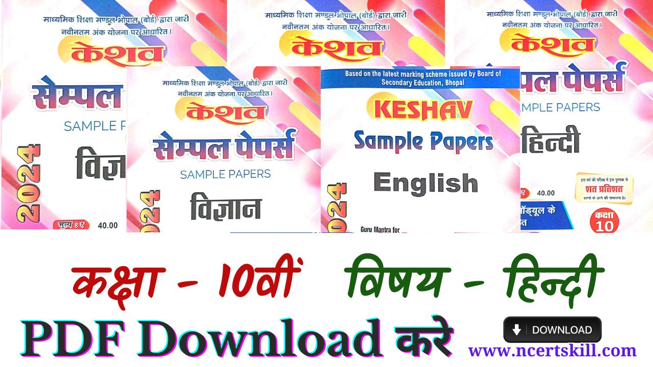 10th Hindi Keshav sample papers Solution 2024 - PDF Download