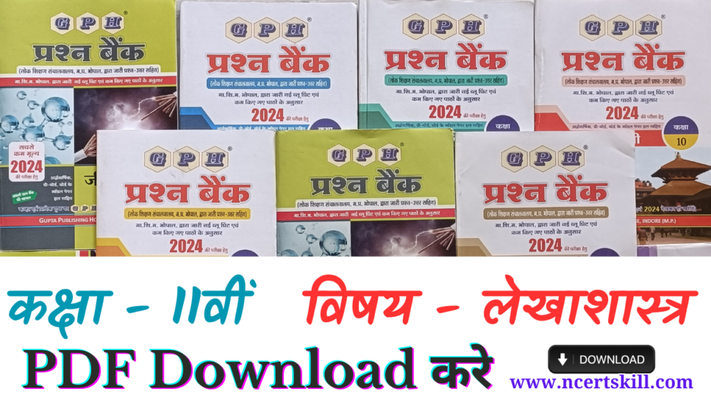 11th Accountancy Question Bank Solution 2024 - PDF Download