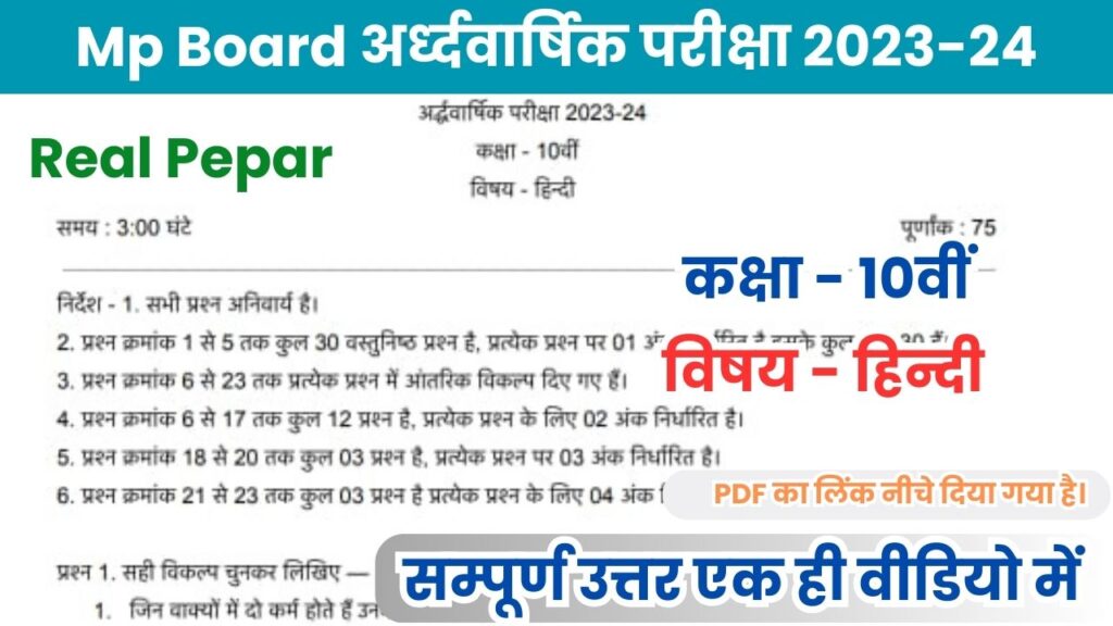MP Board 10th Hindi Ardhvarshik Paper 2023-24 PDF