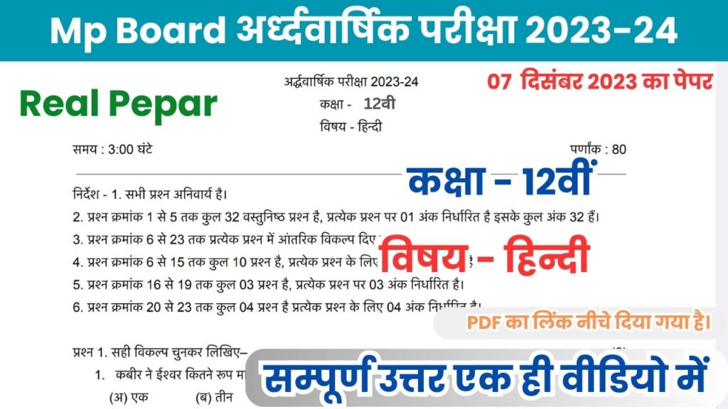 MP Board 12th Hindi Ardhvarshik Paper 2023-24 PDF Download