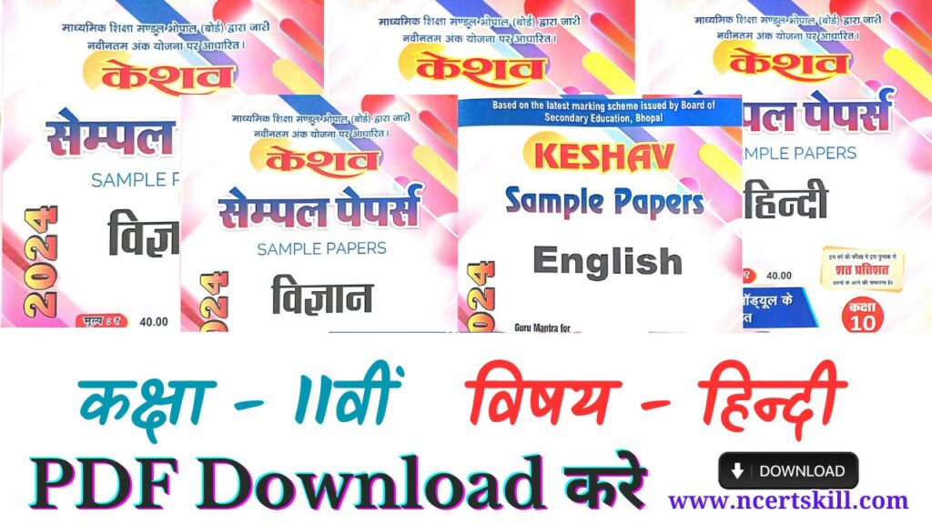11th Hindi Keshav sample papers Solution 2024 - PDF Download