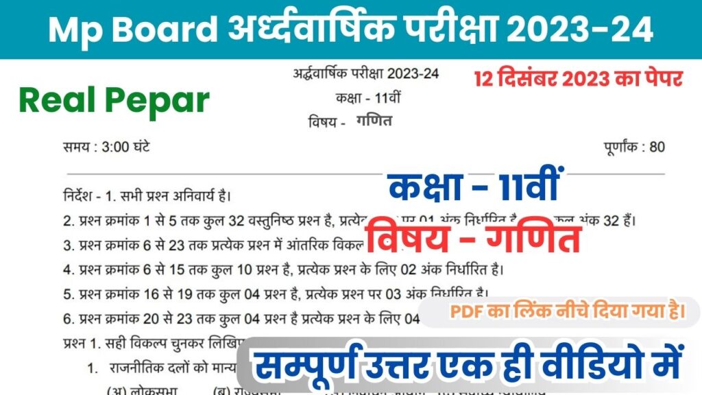 MP Board 11th Maths Ardhvarshik Paper 2023-24 PDF