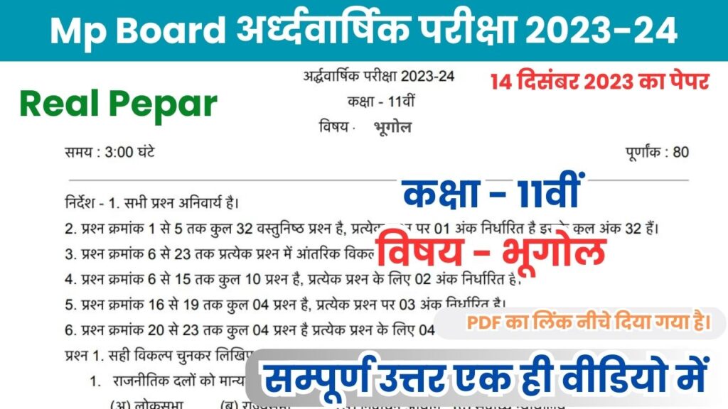 MP Board 11th Geography Ardhvarshik Paper 2023-24 PDF