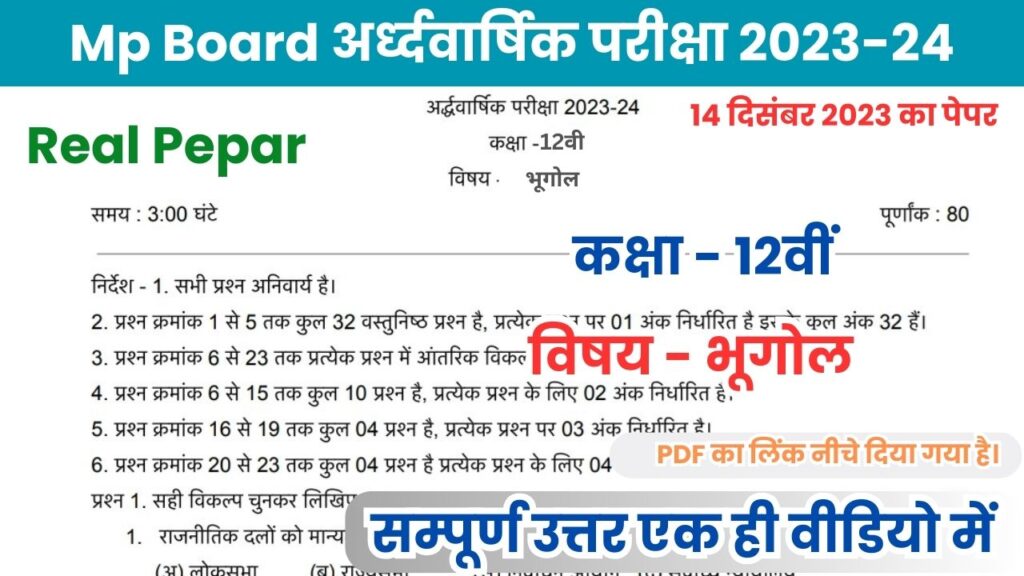 MP Board 12th Geography Ardhvarshik Paper 2023-24 PDF