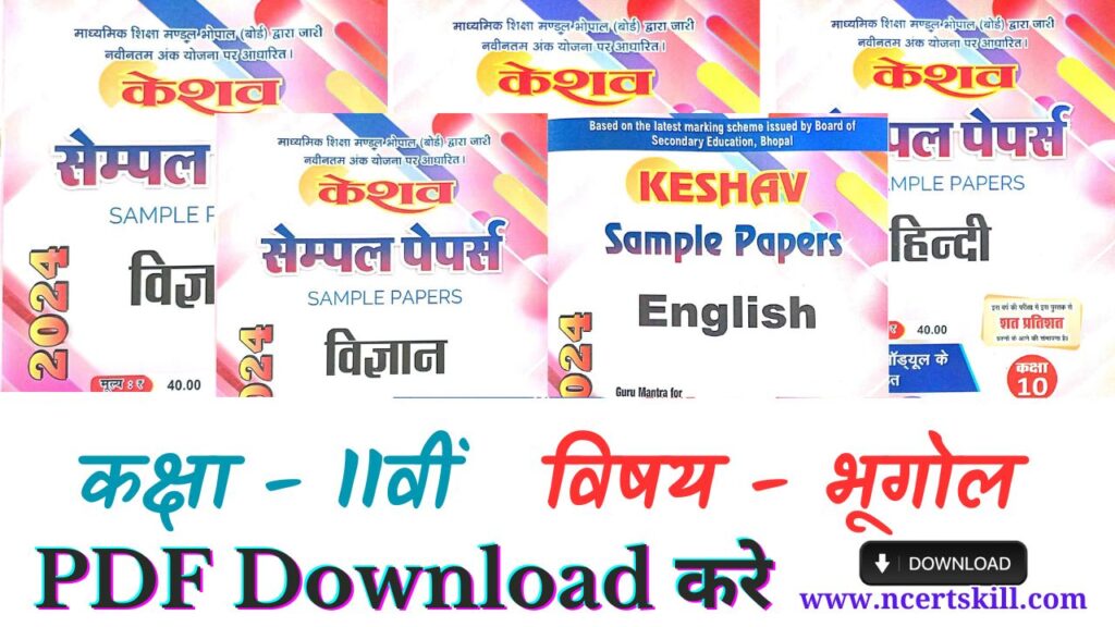 11th Geography Keshav sample papers Solution 2024 - PDF Download