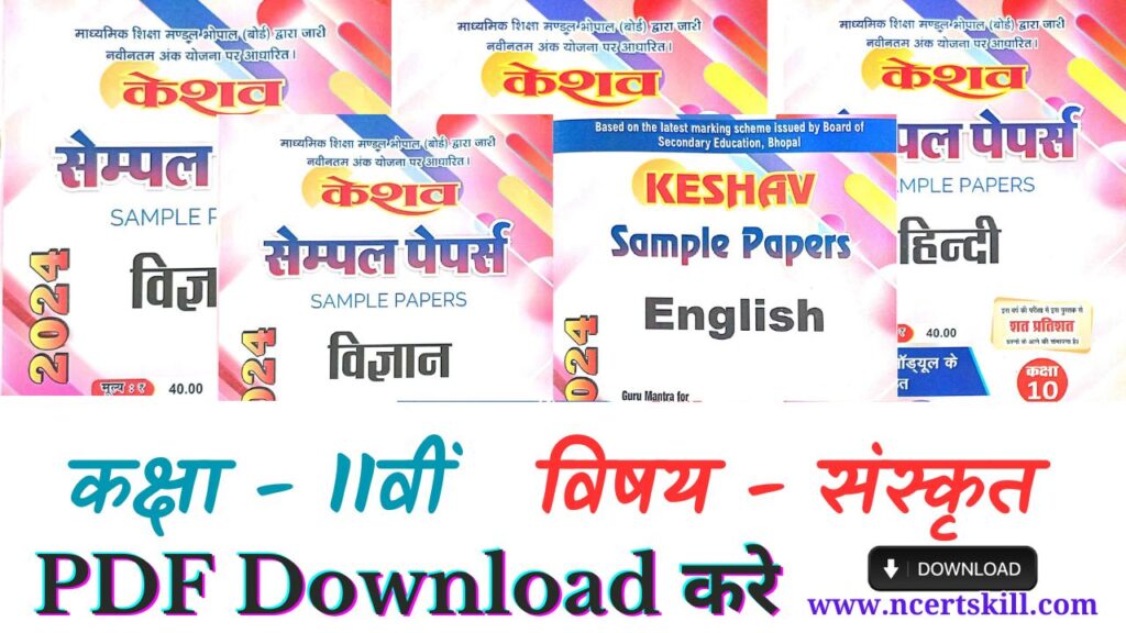 11th Sanskrit Keshav sample papers Solution 2024 - PDF Download