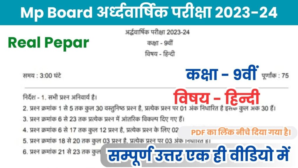 MP Board 9th Hindi Ardhvarshik Paper 2023-24 PDF